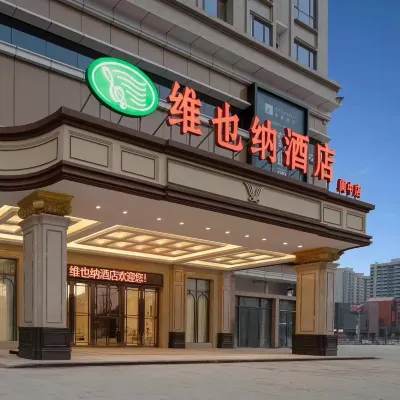 維也納飯店（閬中高鐵站店） 閬中火車站附近的飯店