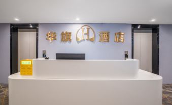 Huaqi Hotel (Dianchi Convention and Exhibition Center Haile World)