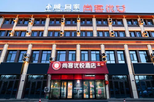 尚客優悅飯店（阿拉爾滙嘉時代店）