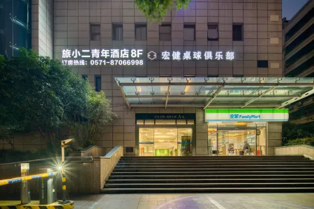 Lvxiao Erqing Hotel (West Lake Hubin Ding'an Road Subway Station)
