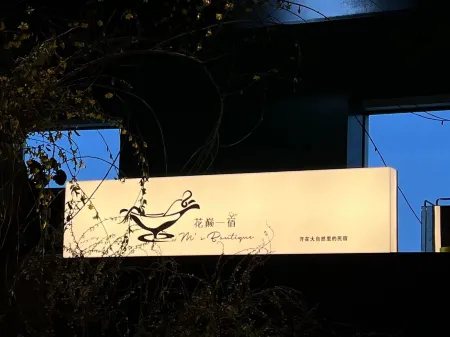 M Panda Tower Boutique Chengdu Отели рядом с достопримечательностью «Wide and Narrow Alley»