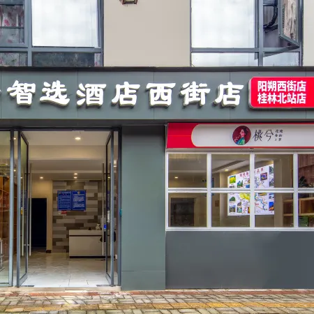 Cuifeng Zhixuan Homestay (Yangshuo West Street)
