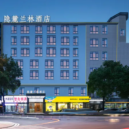 Changsha Yinlu · Lanlin Light Luxury Hotel (Dazhong Media College)