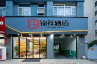 錦祥酒店（西安大唐不夜城大雁塔地鐵站店） 鄰近西安財經大學(雁塔校區)的酒店