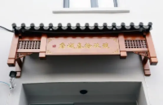 立羽·府城39號民宿（臨海紫陽街店）