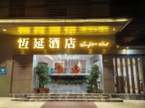 恆延ホテル Xinxingshequ Square周辺のホテル