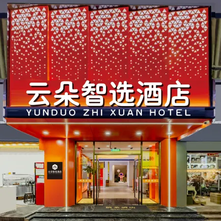 Qilai Smart Hotel (Kaisheng Building, Wuhu Pedestrian Street)