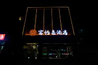 Fuyijia E-sports Hotel (Gongyi Huochang Road Tongben Road Store)