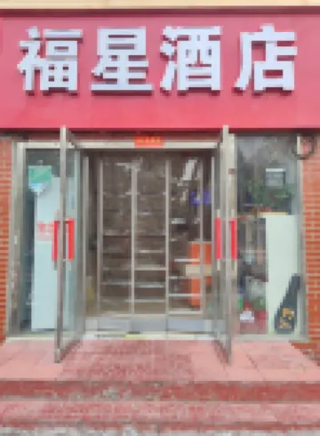 Fuxing Hotel Hotels in der Nähe von Roman Gymkhana