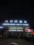 Kaicheng Hotel Отели рядом с достопримечательностью «Площадь города Вайцзян Яуйюань»