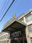江陰新天航漁港飯店 悟空寺附近的飯店