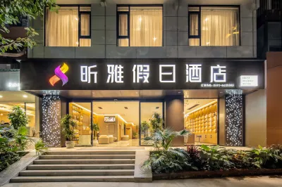景洪昕雅·雲端觀瀾| Xishuangbannag假日飯店（告莊星光夜市店） 曼聽御花園附近的飯店
