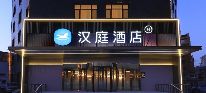 HanTing Hotel (Jilin Huojudasha Jiangbin Park Hotel) Hotels in Jilin