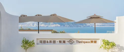 花田＆禾田・有海 Thirdspaceデザイナーズ民宿