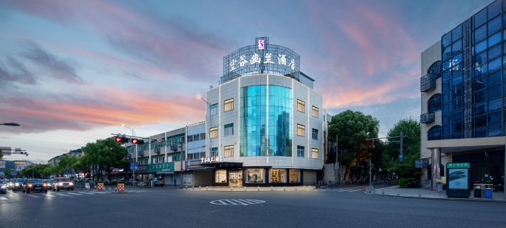Konggu Youlan Hotel (Cixi Zonghan Shop) Отели в г. Циси