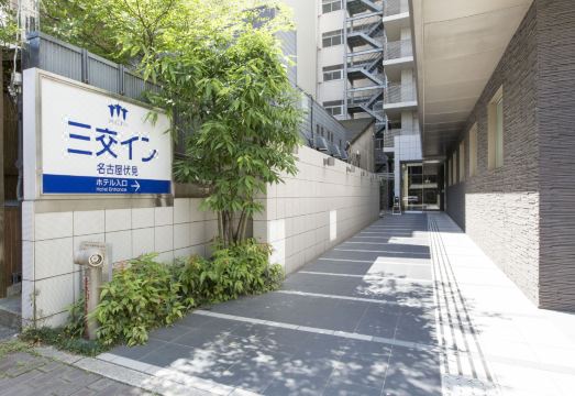 산코 인 나고야 후시미 주변 도심 풍경