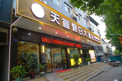 톈이 홀리데이 호텔