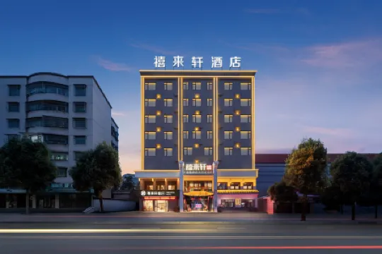 Lailai Hotel (Huangshi Daye Qinglongshan Park Branch)