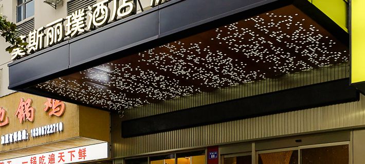 莫斯麗璞飯店MORE·SLEEP（寧鄉翡翠湖國際商業廣場店） 寧鄉住宿飯店
