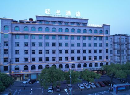 輕蘭飯店（丹陽火車站萬善公園店）