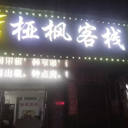 Shishou Lifeng Inn