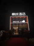 景悅飯店（中山橋西關十字店） - 平價