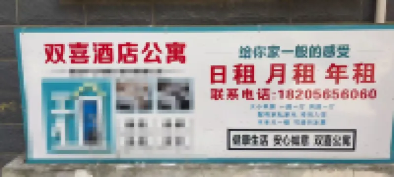 Shuangxi Homestay Hotels near Latitude and Longitude Aviation Research Base - Water Rocket Launch Area