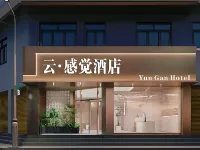 Exquisite Cloud · Sensation Hotel (Yongzhou Lengshuitan Zhongbang Century Square Branch)