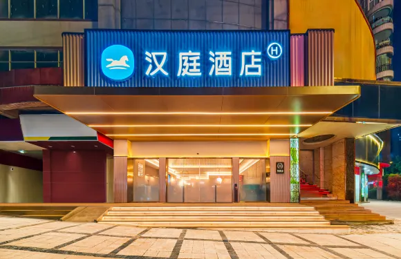 漢庭酒店（重慶榮昌南門橋步行街店）