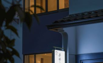 Xunmeng Xi'an · Song's Aesthetic Light Luxury Homestay (Yixing Yao Hu Town)