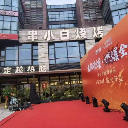 Venus Resort & Restaurant (Changsha County Songya Lake &Xingsha Metro Station)