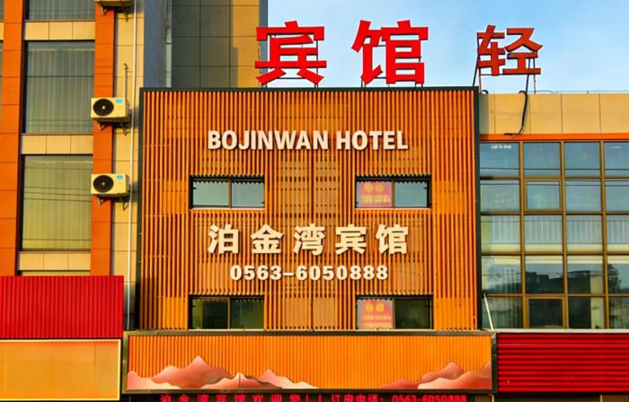 Guangde Pojinwan Hotel