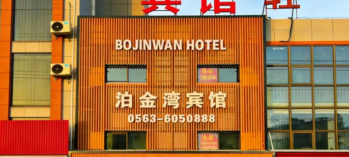 Guangde Pojinwan Hotel Các khách sạn ở Quảng Đức