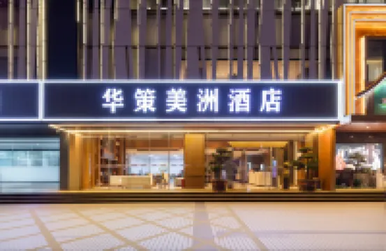 โรงแรมฮัวเซ่อ อเมริกัน (สถานีรถไฟใต้ดินซวงหลง หลงกัง เซินเจิ้น) โรงแรมใกล้สวนสาธารณะหลงตัน