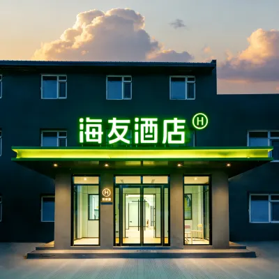 海友酒店（北京青雲店南大紅門店） 鄰近大興世界月季主題園的酒店