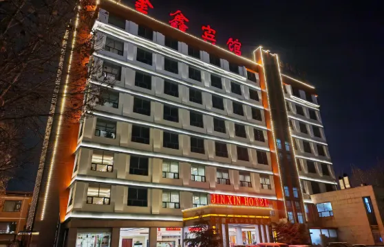 金鑫賓館（樂陵振興西路店）