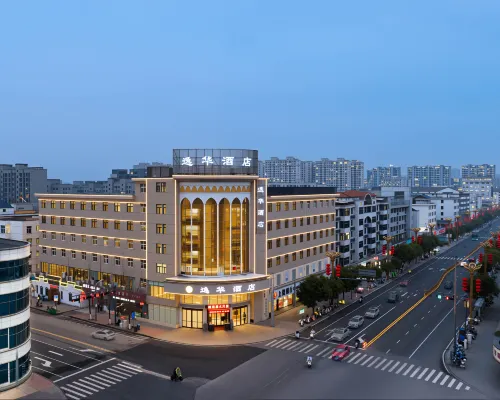 逸華酒店（弋陽縣高鐵站店） 弋陽酒店