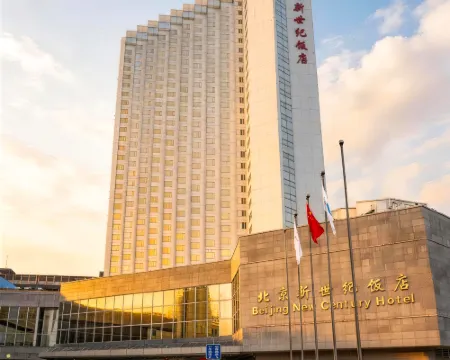 新世紀ホテル 北京 北京のホテル