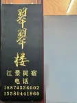 Cui Cui Lou River View Homestay (Phoenix Ancient Town Hongqiao Branch)