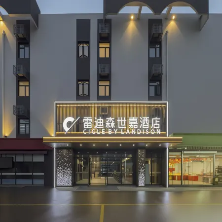 Shaoxing Landison Cigle Hotel (Donghu Scenic Area, Yangming North Road) Отели в г. Шаосин