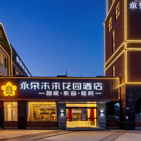 Hefei Ali Future Garden Hotel