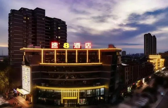 速8酒店（徐州睢寧八一中路興美廣場店）