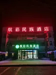 Hangcai Nationality Hotel (Kunming International Changshui Airport) Các khách sạn ở Sân bay quốc tế Changshui Kunming (Côn Minh)