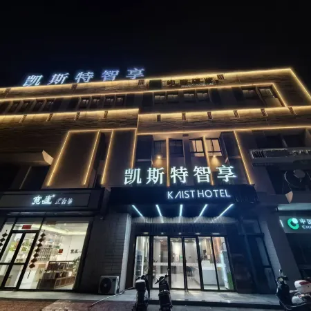 Kaist Smart Hotel (Chongwu Ancient City Xishawan Branch)