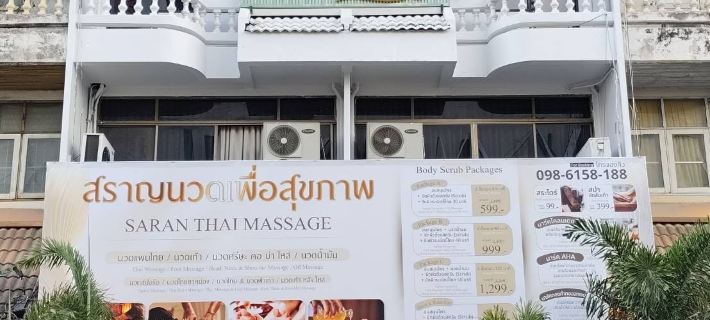 สราญอินน์ แอนด์ สปา โรงแรมในหาดใหญ่