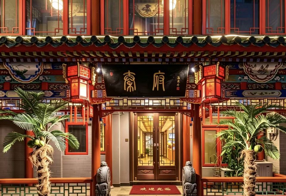 Qinfu Hotel（Beijing Nanluoguxiang Houhai） (Beijing) - 2026 Prices ...