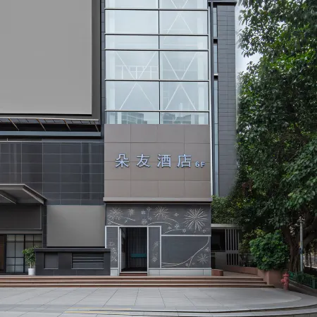 Duo You Hotel (Xiamen Railway Station Wansheng City Store) Отели рядом с достопримечательностью «Железнодорожный вокзал Сямынь»