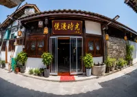 Yue Man Time · Qingshi Alley Luxury Vacation Boutique Stay (Langzhong Ancient City Huaguang Tower) - Airport Shuttle