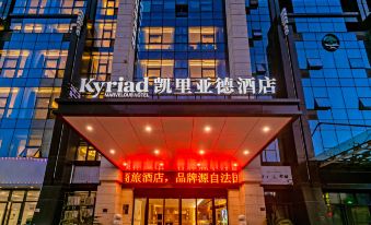 Kyriad Hotel Zhoushan Putuo Branch