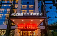 Kyriad Hotel Zhoushan Putuo Branch Hotels in Zhoushan